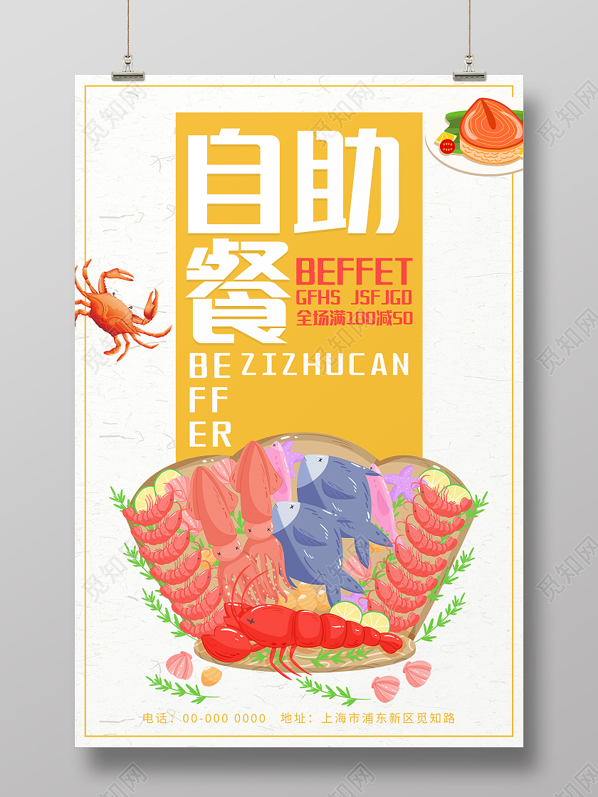 橙色简约清新大气自助餐海报