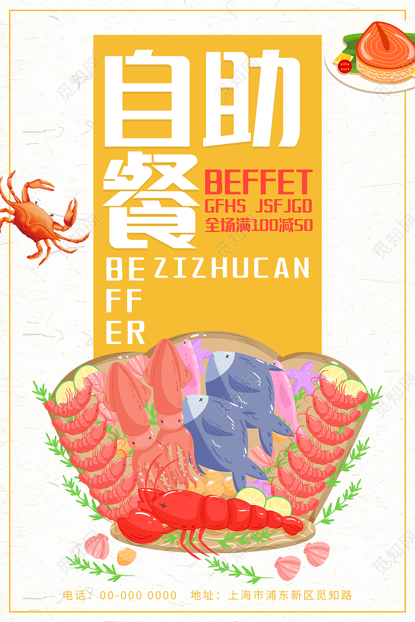 橙色简约清新大气自助餐海报