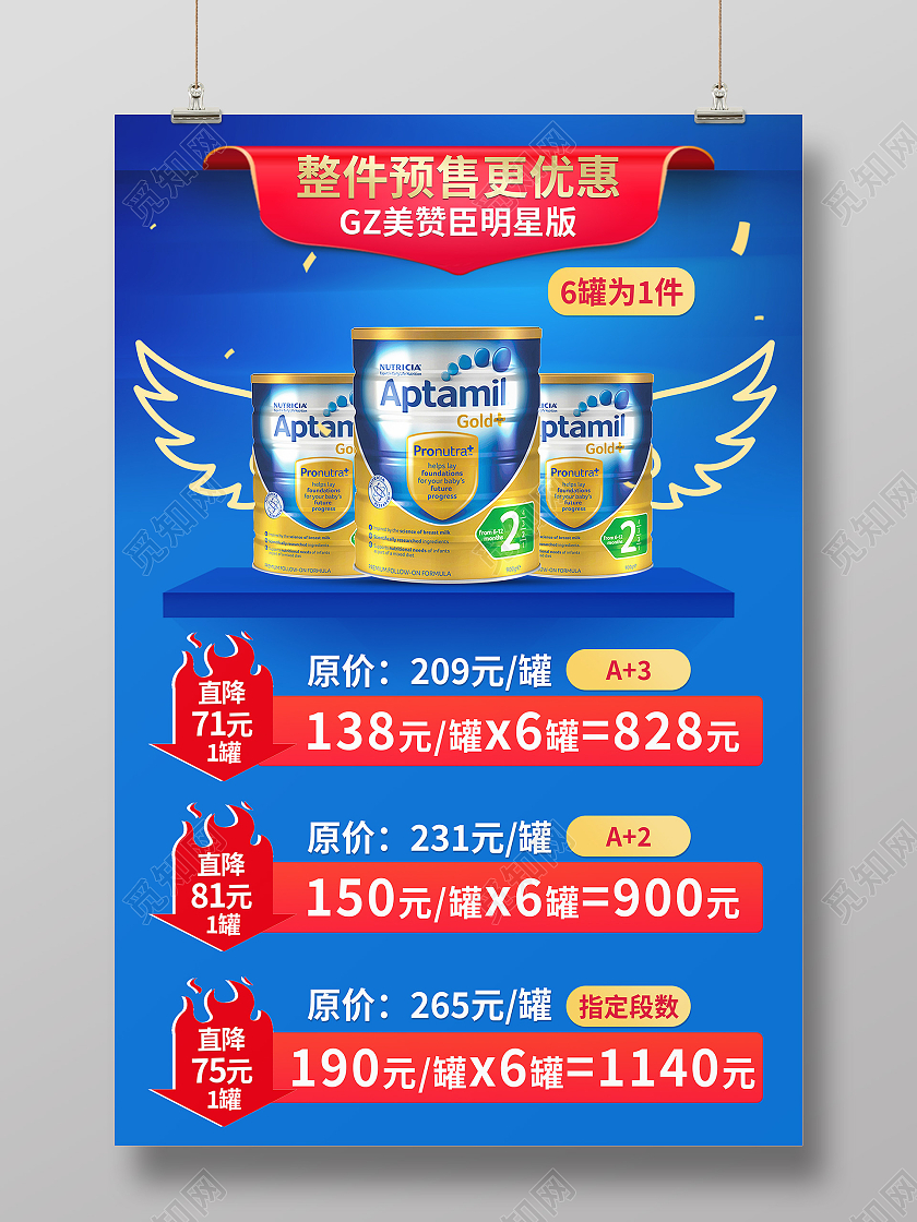 蓝色简约整件预售更优惠奶粉促销海报
