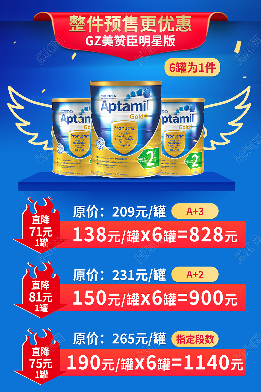 蓝色简约整件预售更优惠奶粉促销海报