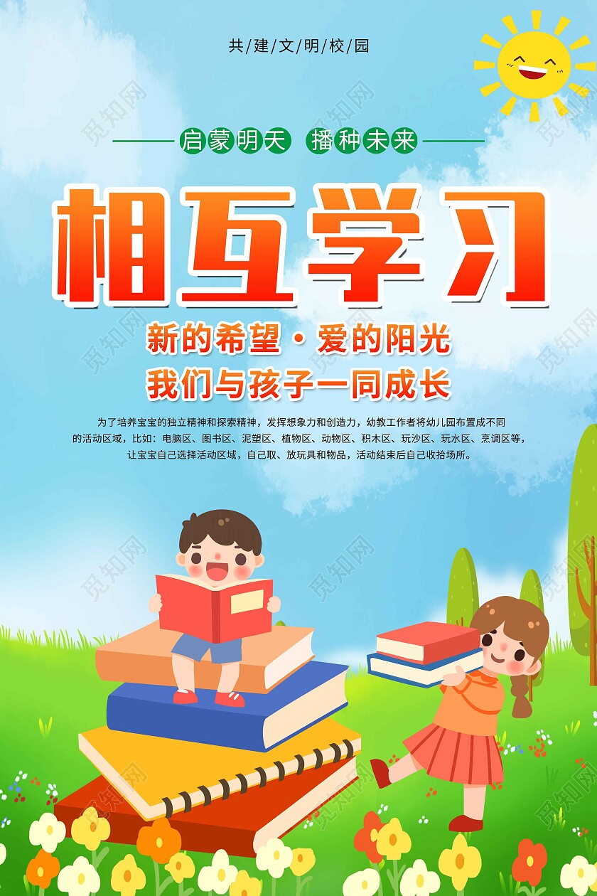 蓝色简约勤劳好问相互学习幼儿园套图