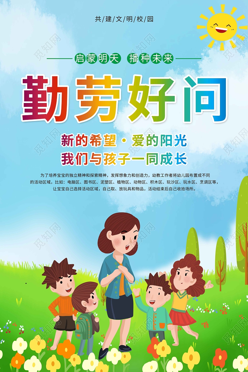 蓝色简约勤劳好问相互学习幼儿园套图