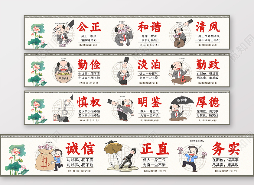 中国风廉政建设廉政文化围挡