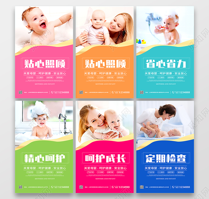 彩色简约温馨风母婴月子中心套图