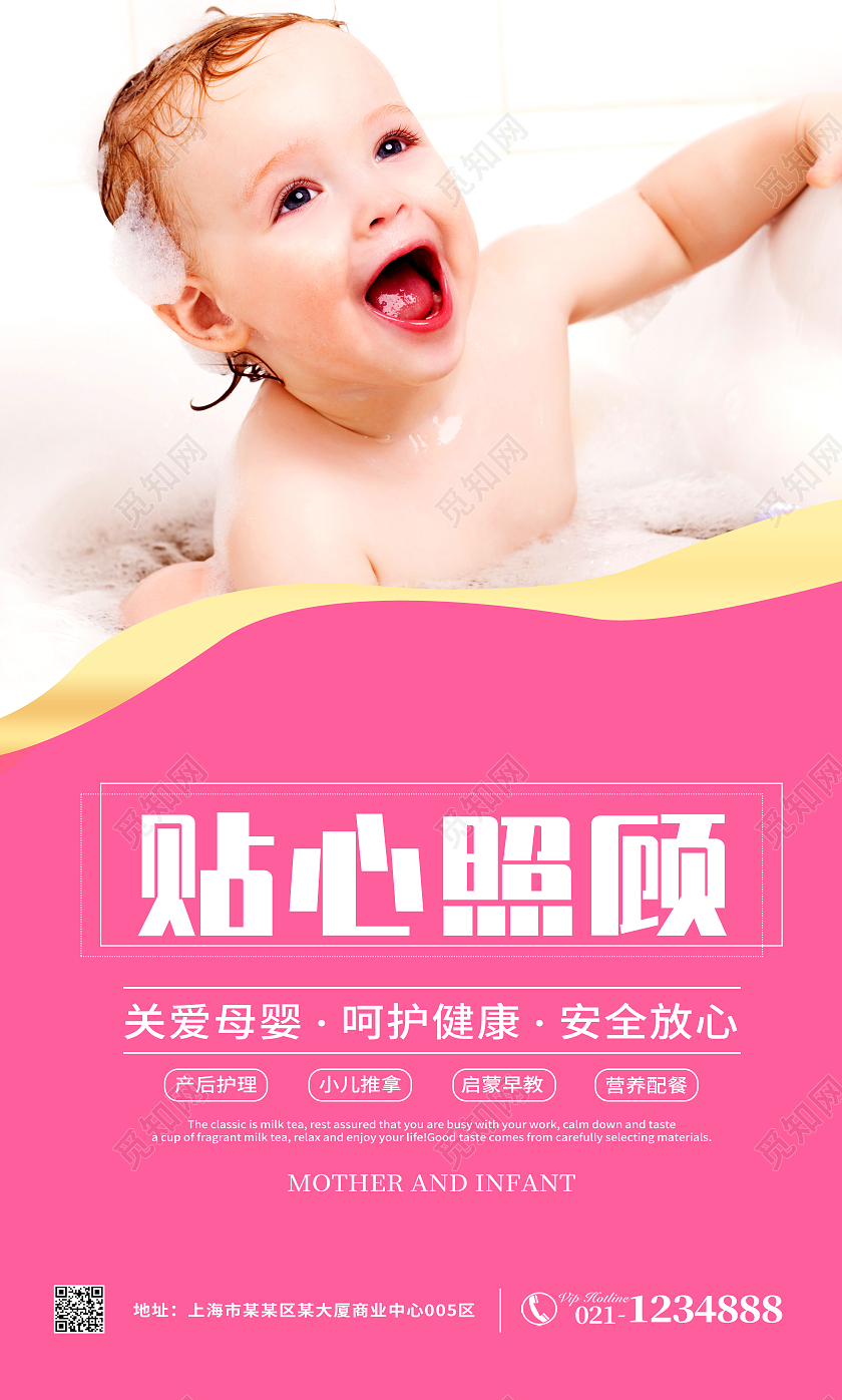 彩色简约温馨风母婴月子中心套图