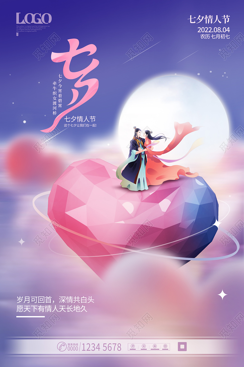 3D爱心粉紫色系唯美七夕情人节浪漫七夕宣传海报