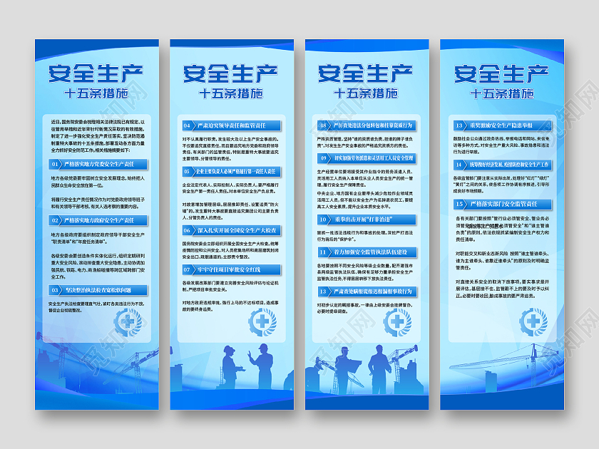 蓝色渐变简约风安全生产十五条措施4挂画安全生产十五条措施挂画