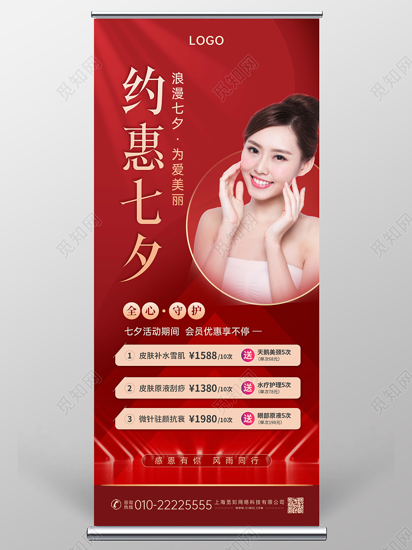 红色大气创意合成七夕美容促销展架七夕展架