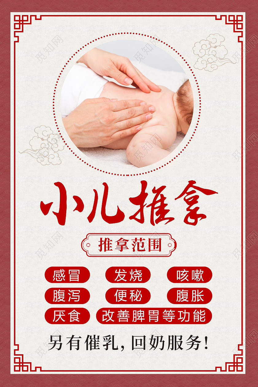 红色简约小儿推拿推拿范围小儿推拿海报