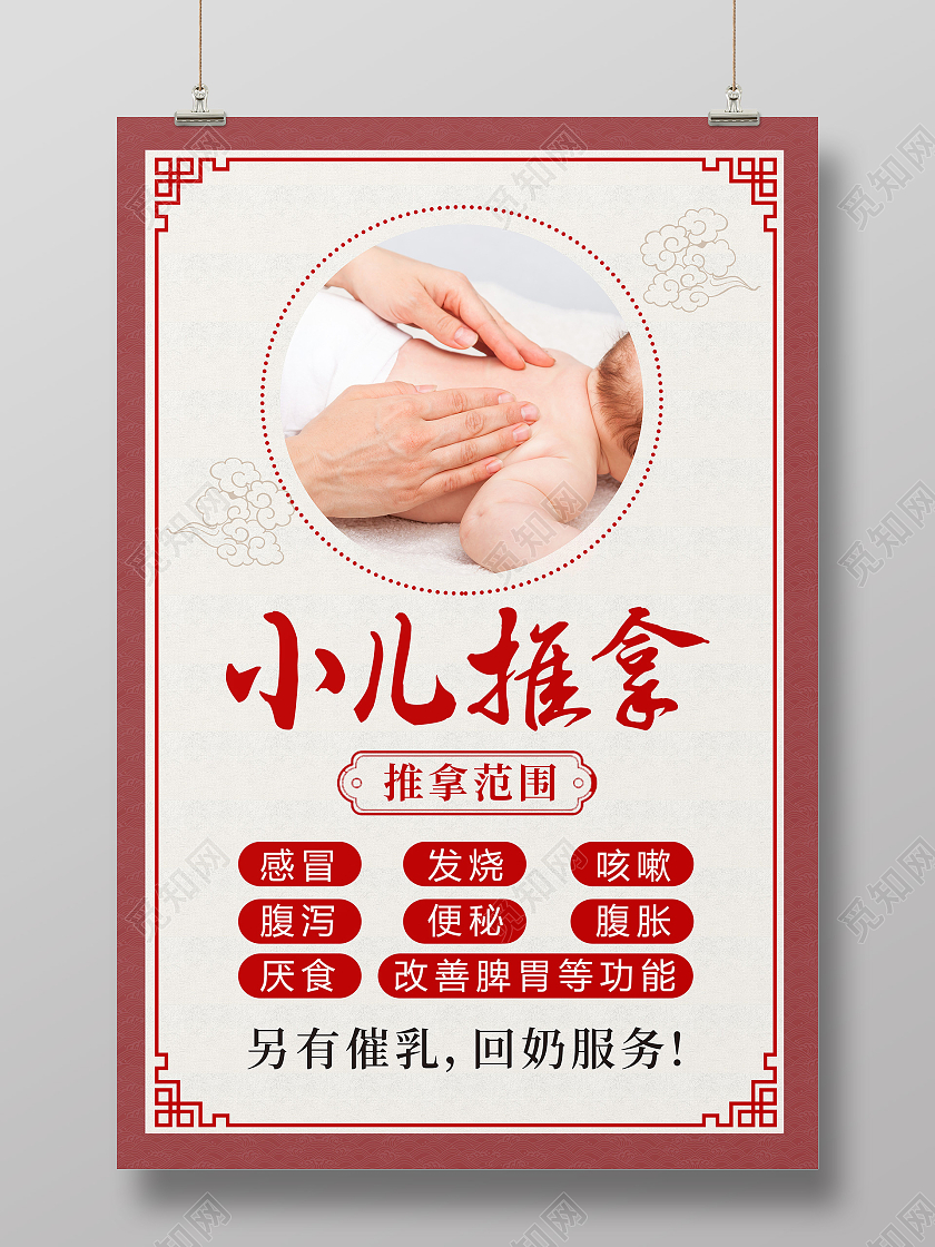 红色简约小儿推拿推拿范围小儿推拿海报