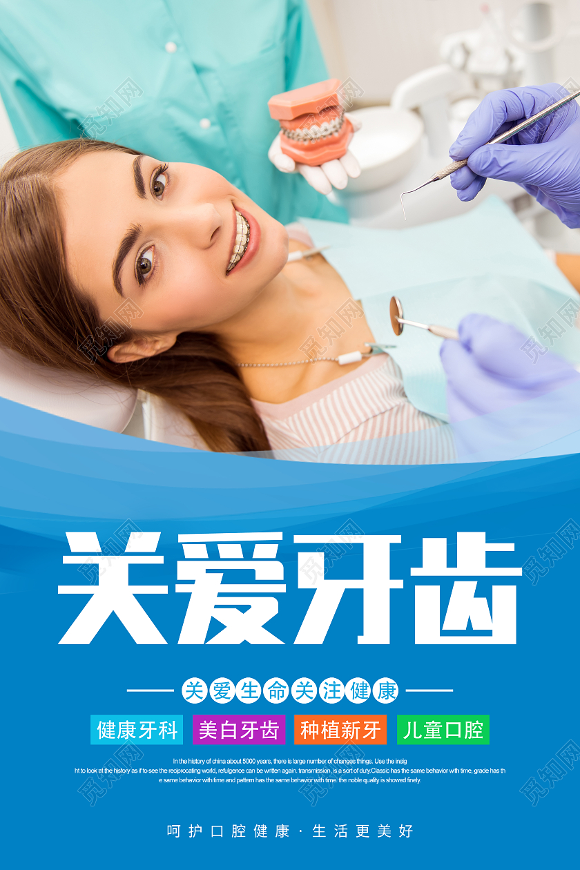 蓝色大气健康口腔从齿开始宣传促销活动口腔套图