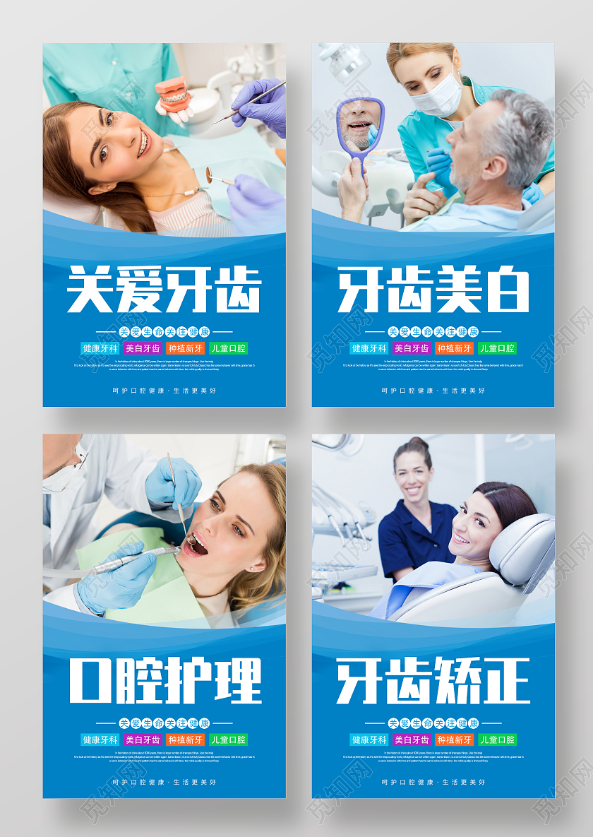 蓝色大气健康口腔从齿开始宣传促销活动口腔套图
