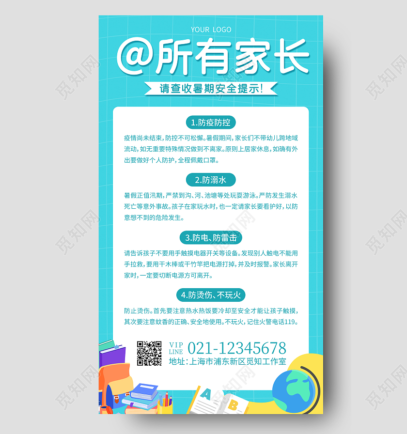 蓝色卡通所有家长暑假安全知识手机文案海报