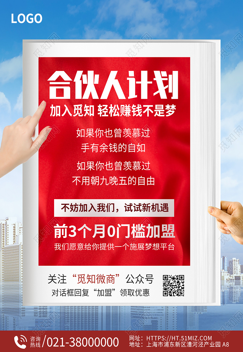 蓝色简约合伙人计划微商招募海报背景合伙人海报