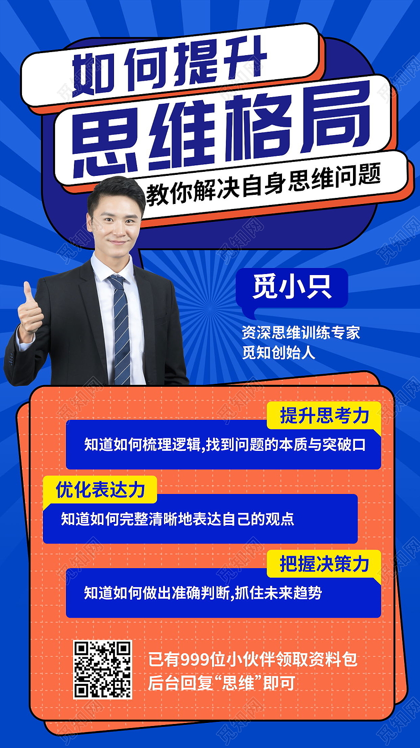 科学少儿思维课创新思维手机海报模板思维手机文案海报