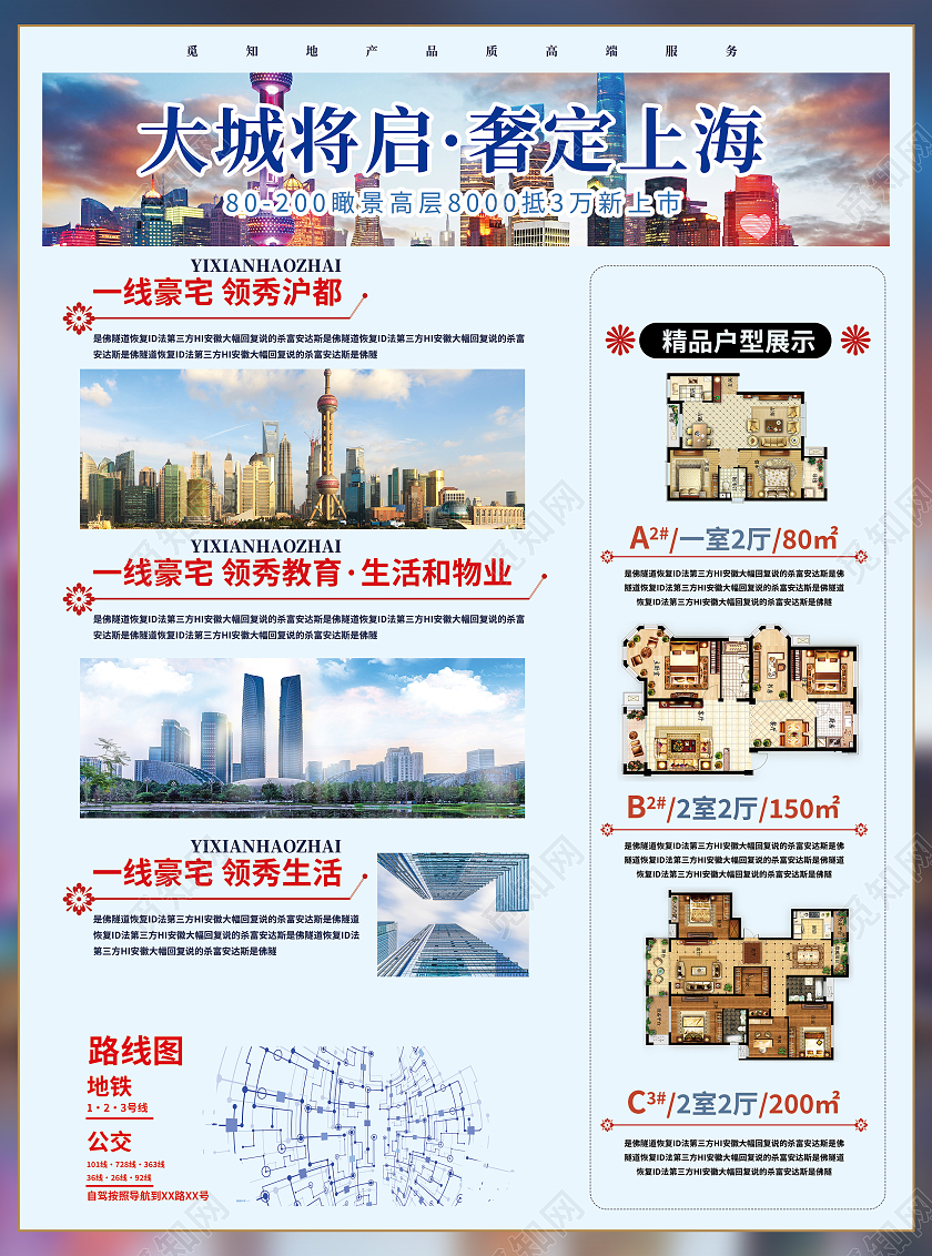 大城将启尊享豪墅地产宣传单房地产宣传单