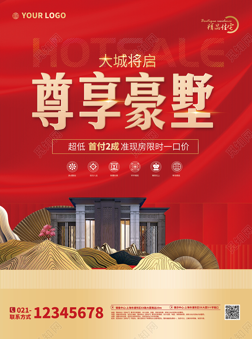 大城将启尊享豪墅地产宣传单房地产宣传单