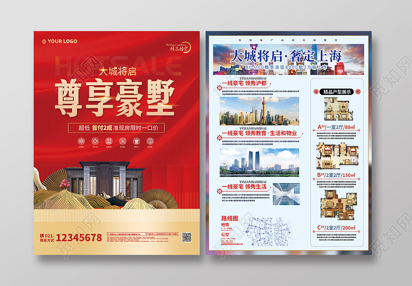 大城将启尊享豪墅地产宣传单房地产宣传单