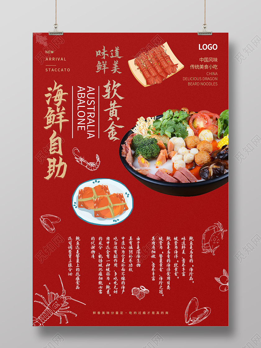 红色简约大气海鲜自助海报自助餐海报
