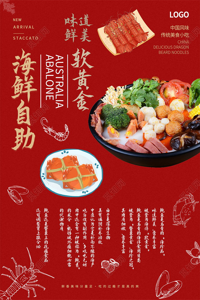 红色简约大气海鲜自助海报自助餐海报
