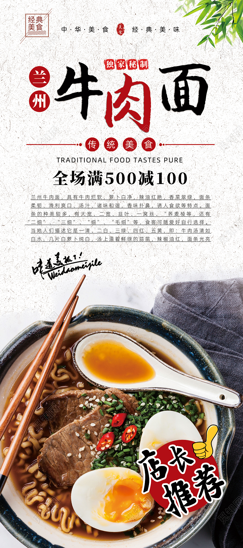 水墨中国风传统美食牛肉面展架