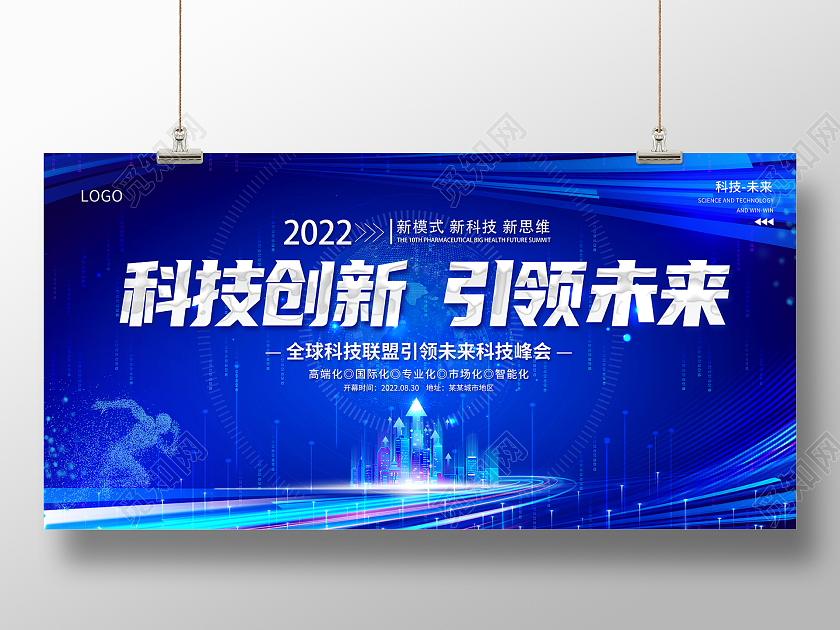 2022蓝色科技创新引领未来商务会议科技展板