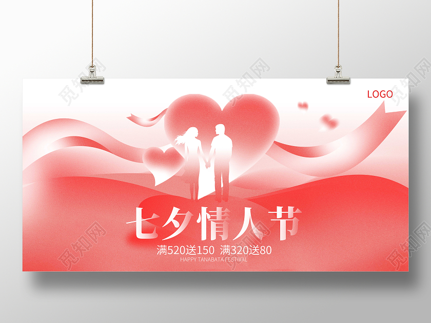 红色小清新七夕情人节中国传统节日展板