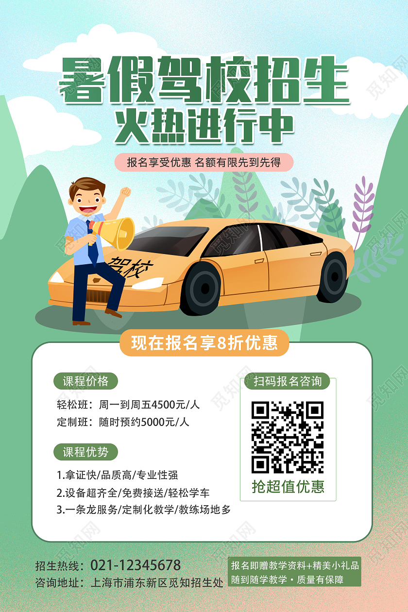 绿色暑假驾校招生卡通海报