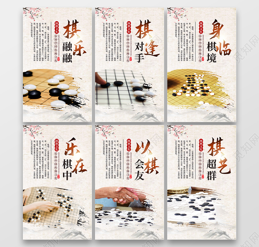 棕色水墨棋乐融融棋逢对手围棋套图