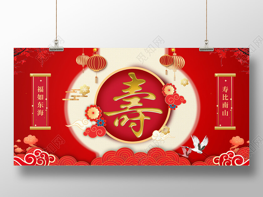 红色简约时尚大气中式寿宴展板