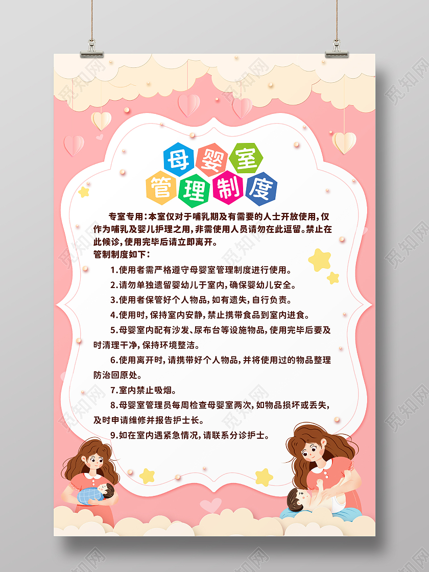 粉色渐变卡通风心形母婴室管理制度温馨提示标识母婴室制度海报