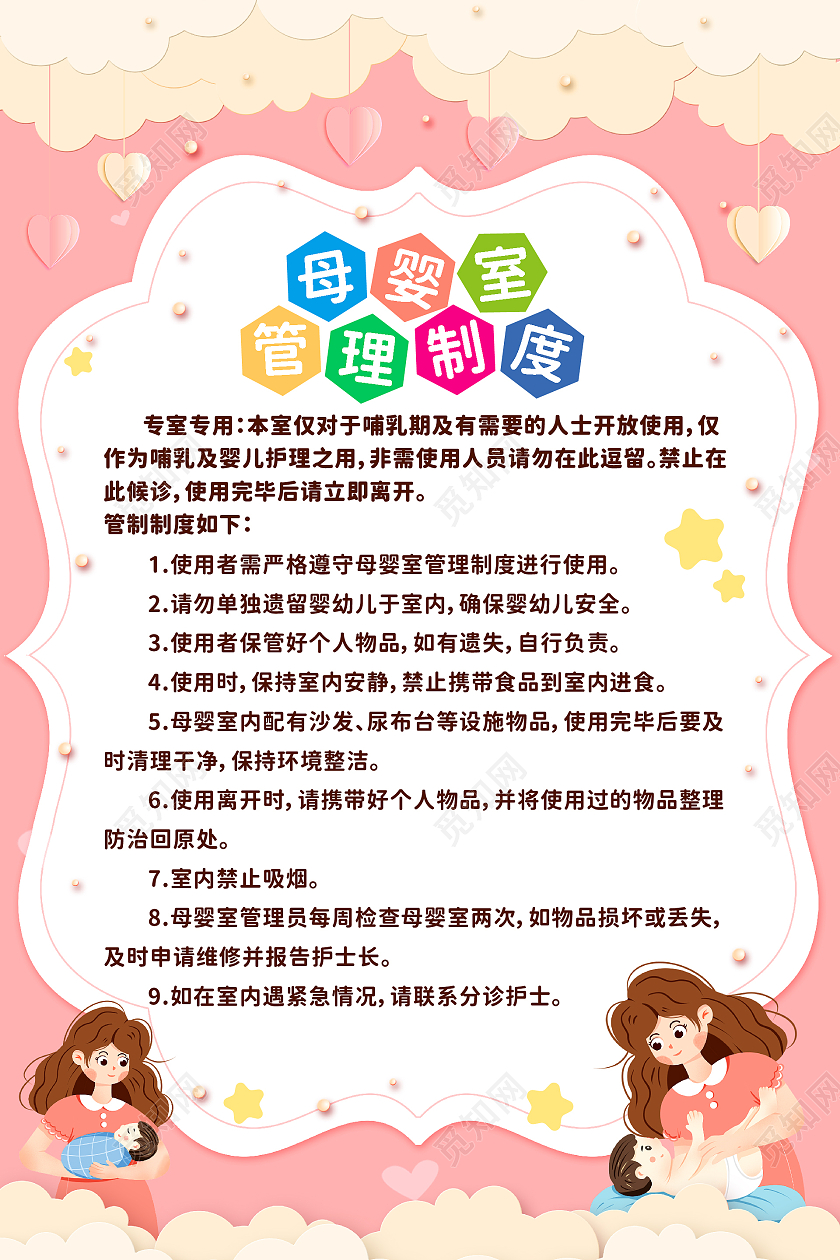 粉色渐变卡通风心形母婴室管理制度温馨提示标识母婴室制度海报