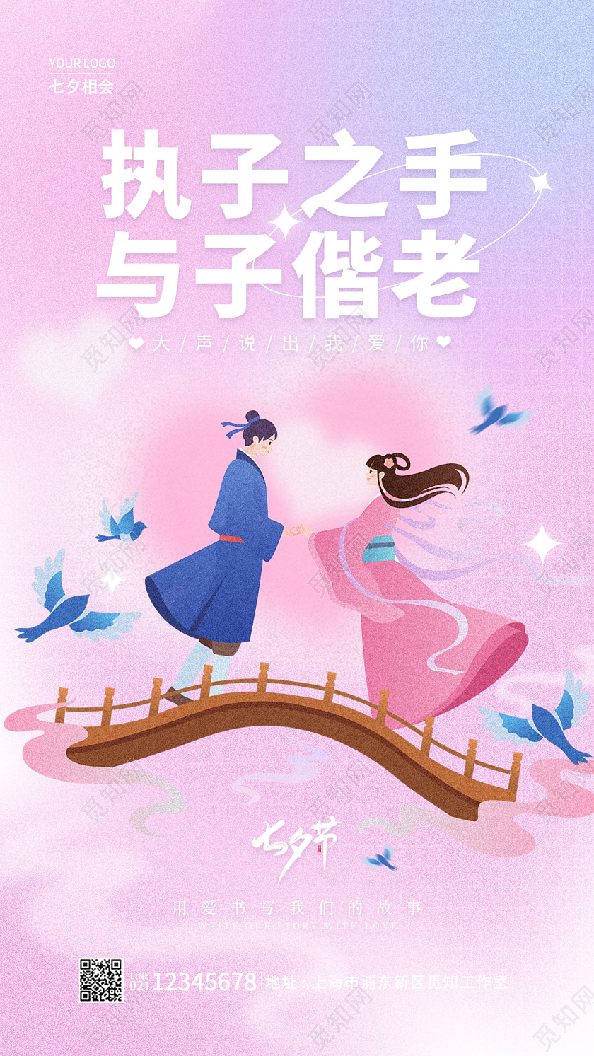 渐变色弥散风格七夕爱的告白日七夕手机宣传海报