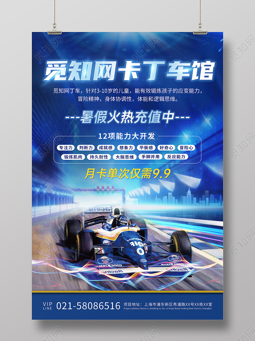 蓝色创意卡丁车促销活动宣传海报卡丁车宣传单
