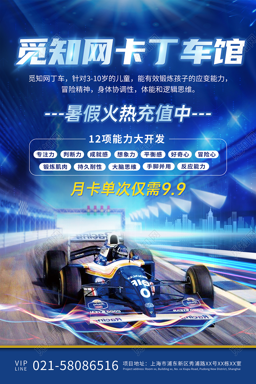 蓝色创意卡丁车促销活动宣传海报卡丁车宣传单