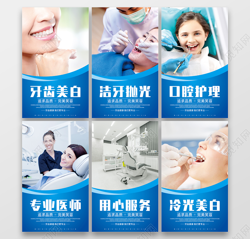 蓝色简约几何口腔护理牙齿美白套图