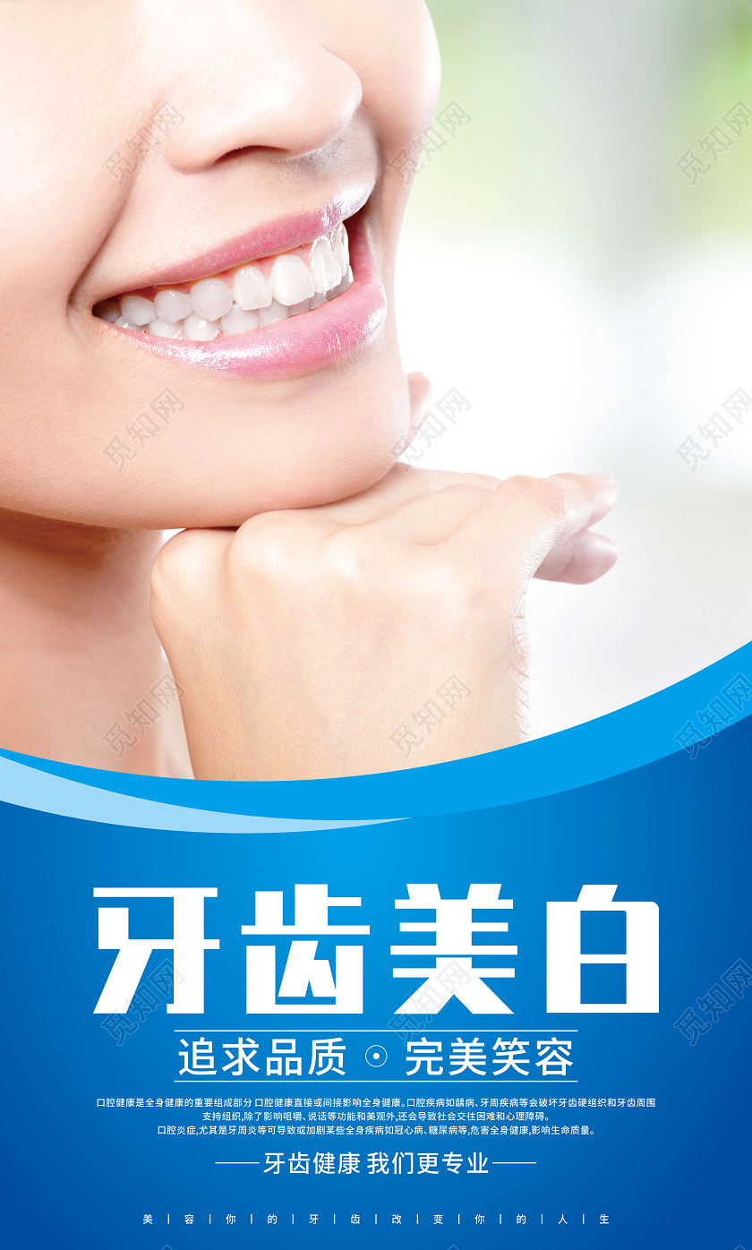 蓝色简约几何口腔护理牙齿美白套图