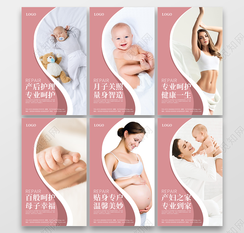 粉色线条简约大气母婴月嫂系列竖版宣传套图母婴月子中心