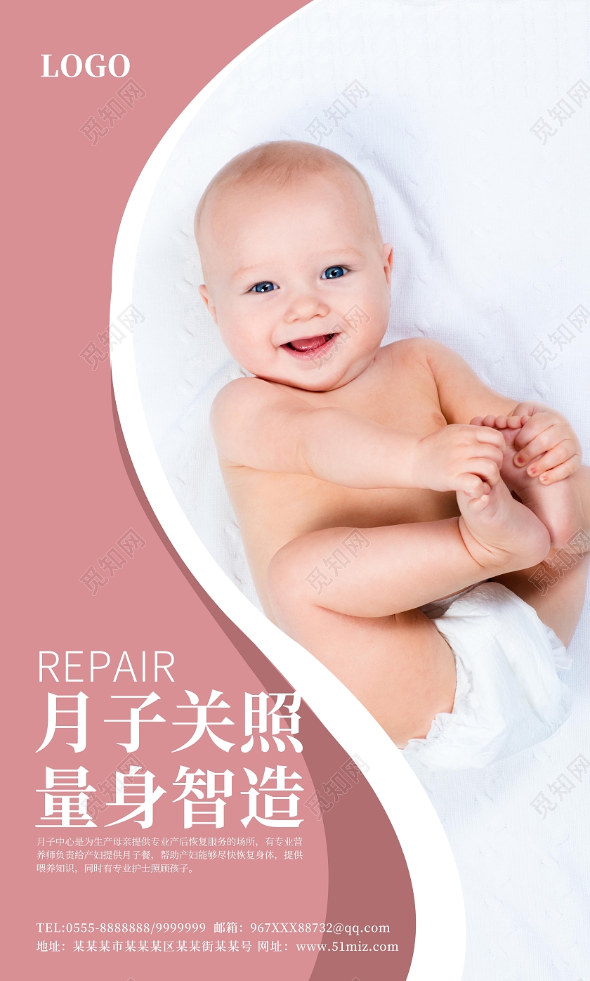 粉色线条简约大气母婴月嫂系列竖版宣传套图母婴月子中心