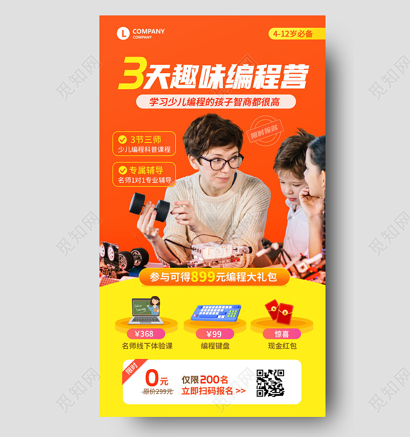 橙色编程训练营优惠学习培训福利海报少儿编程招生