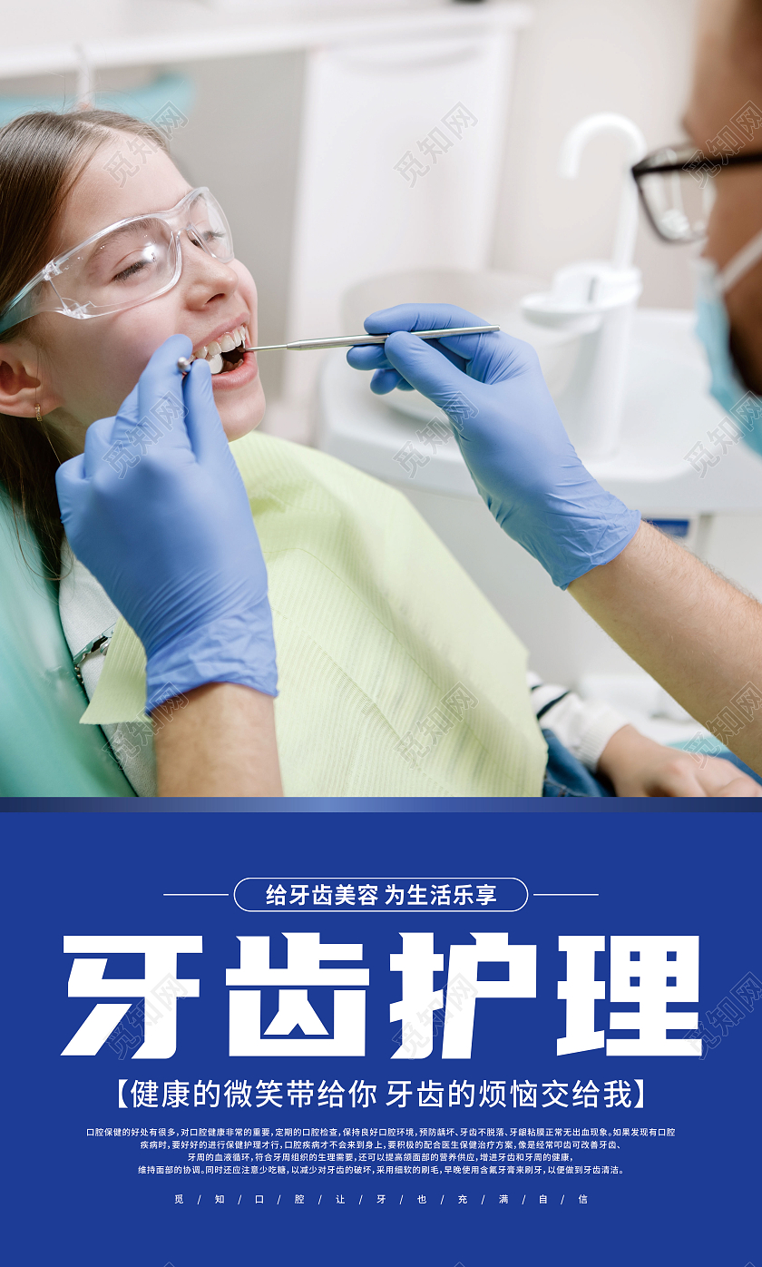 简约几何口腔护理牙齿美白套图