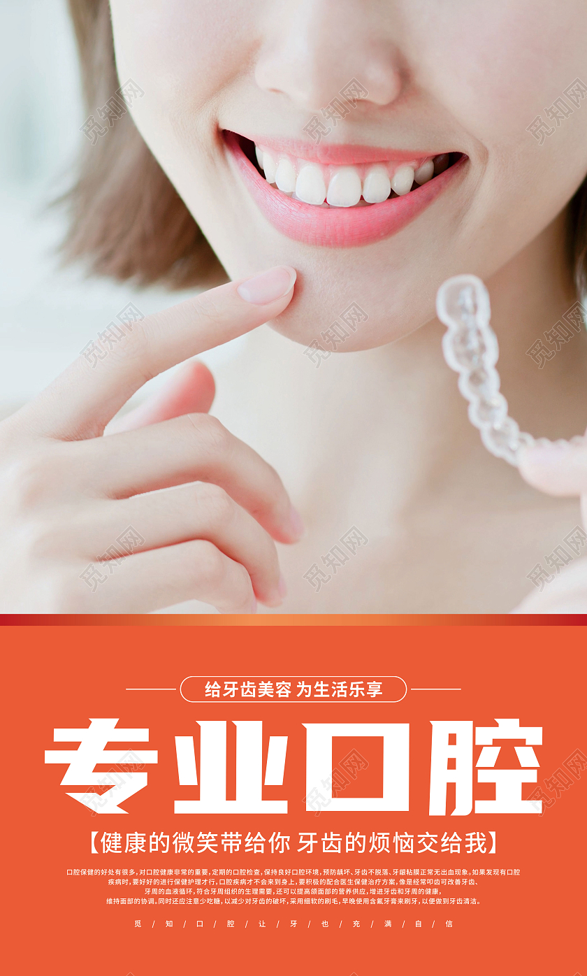 简约几何口腔护理牙齿美白套图