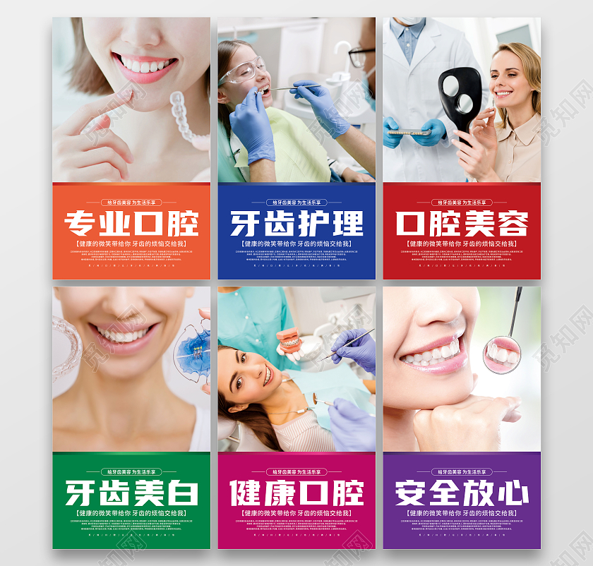 简约几何口腔护理牙齿美白套图