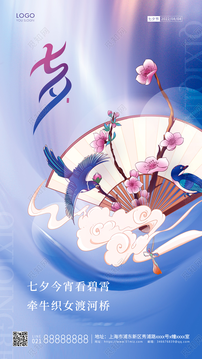 蓝紫色简约七夕节七夕手机海报
