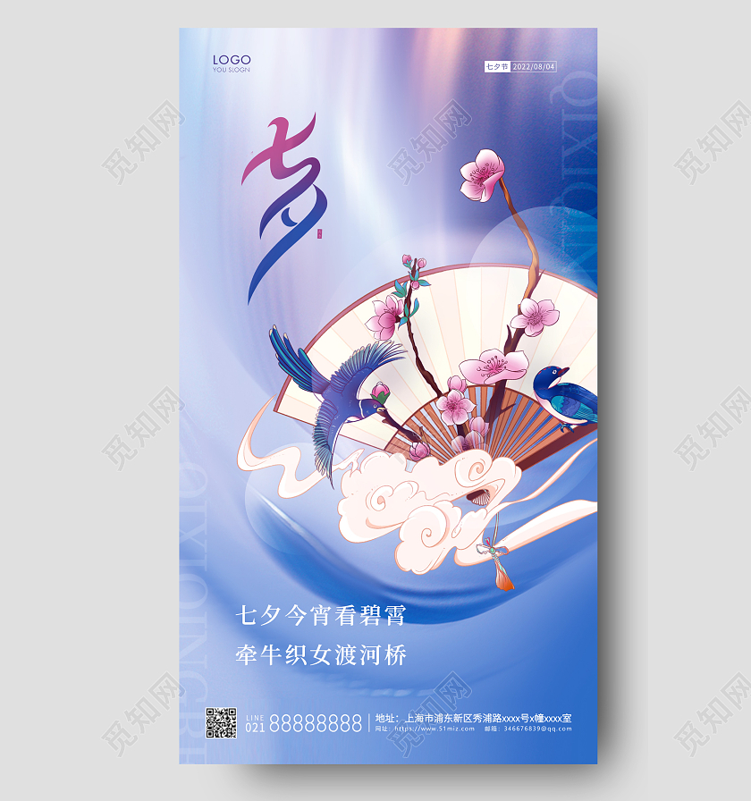 蓝紫色简约七夕节七夕手机海报