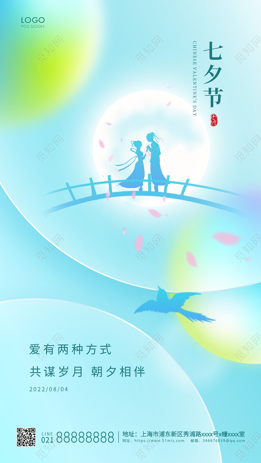青色弥散简约七夕节七夕手机海报
