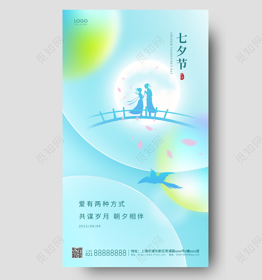 青色弥散简约七夕节七夕手机海报