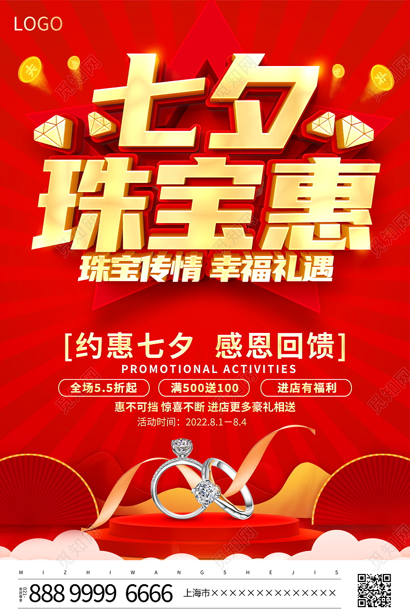 红色大气七夕珠宝惠宣传促销活动海报