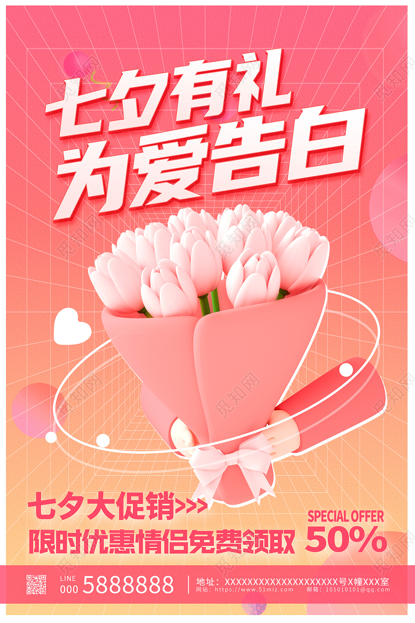 粉色时尚鲜花七夕有礼为爱告白七夕活动促销3D海报设计