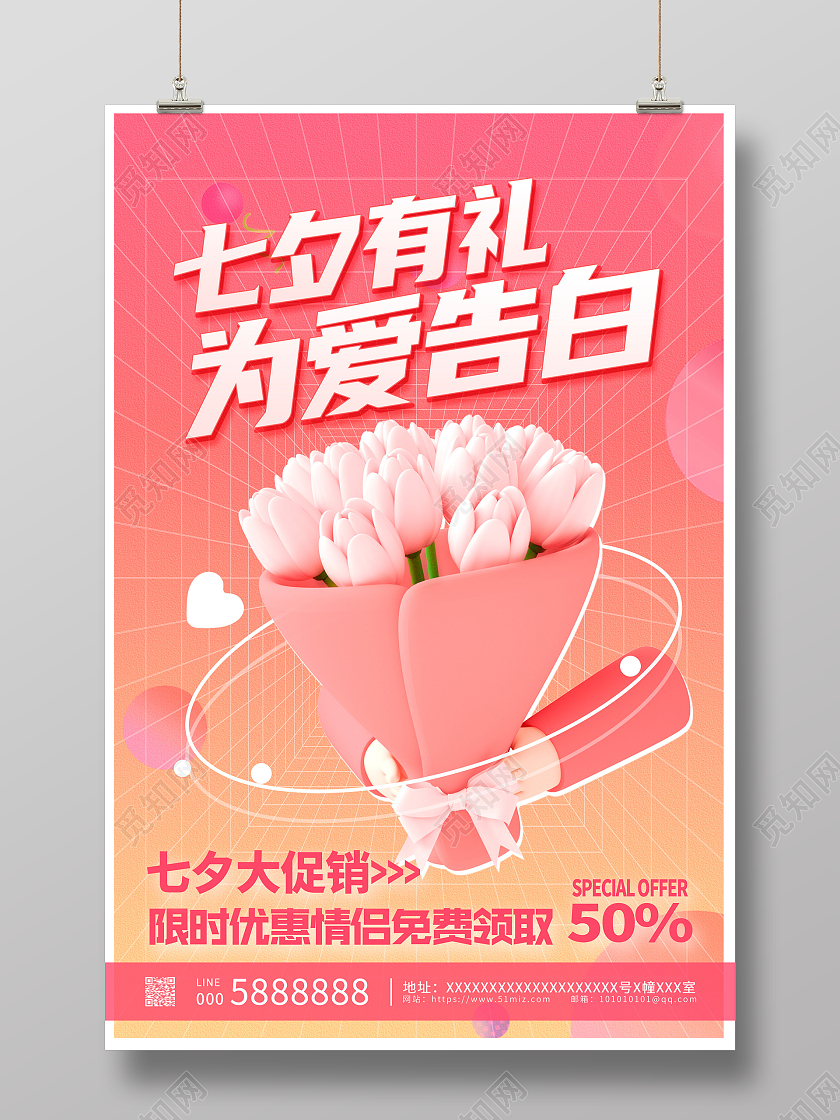 粉色时尚鲜花七夕有礼为爱告白七夕活动促销3D海报设计